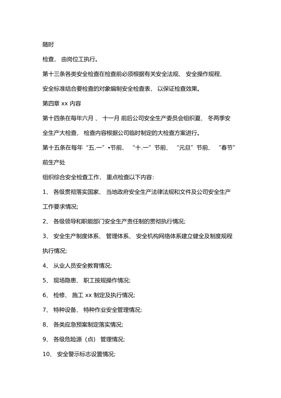 岗位安全生产检查制度_第3页