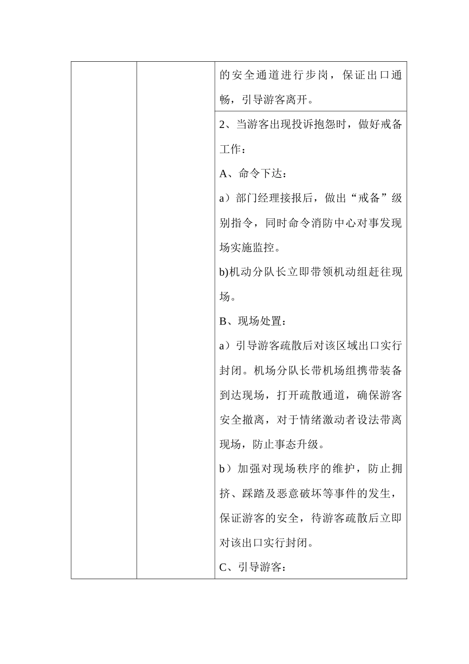 户外游乐园安全管理方案_第3页