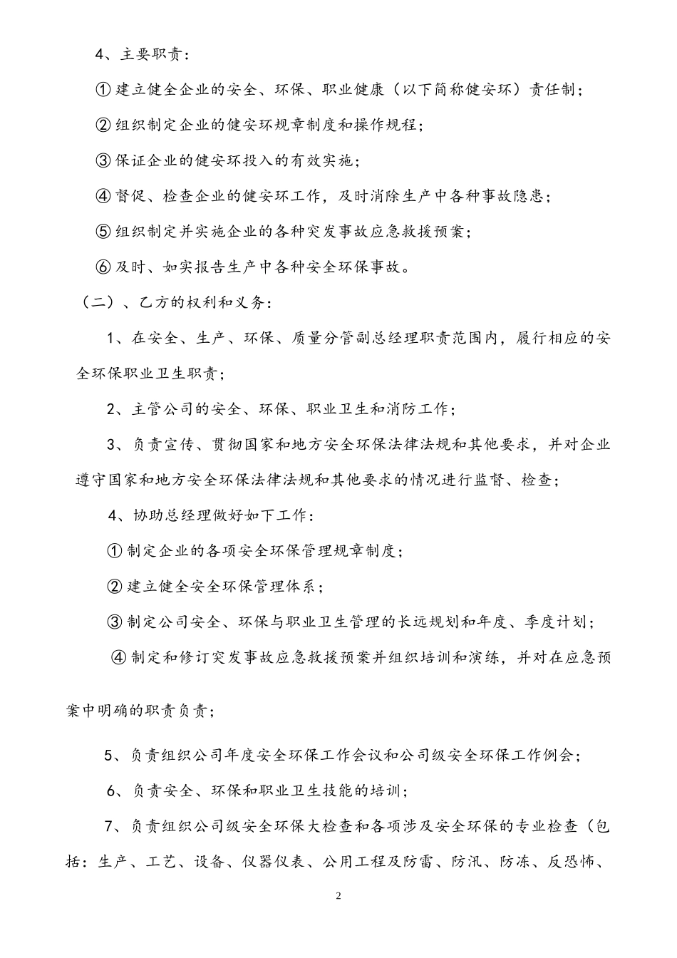 化工厂各级别、各职务的安全生产责任书_第3页