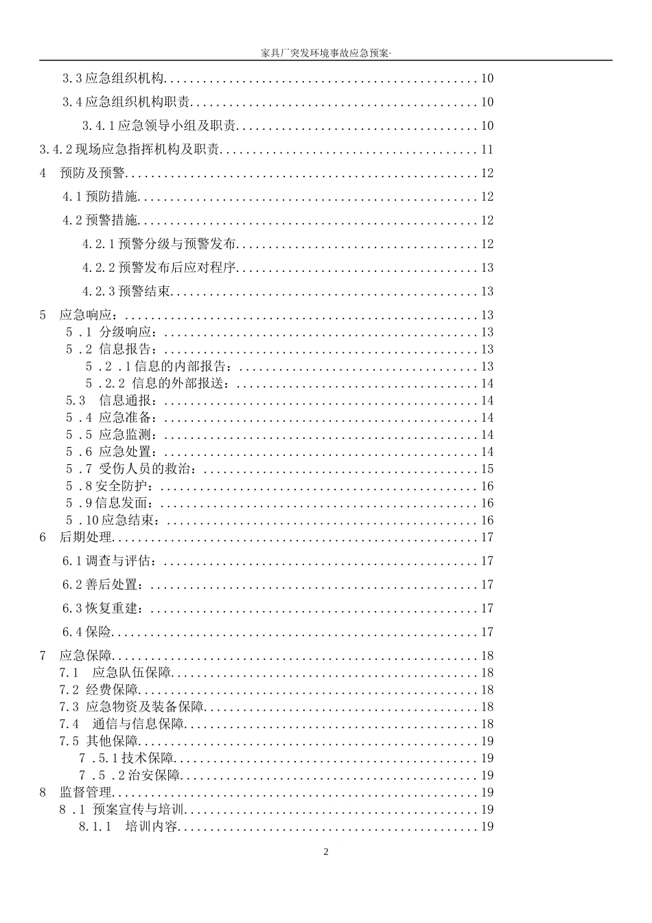 家具厂应急预案_第2页