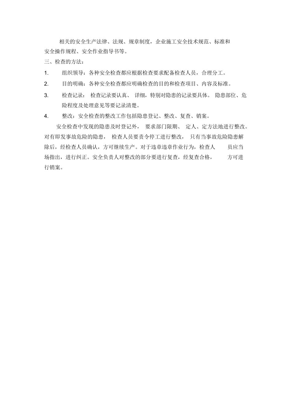 搅拌站安全生产管理制度资料_第3页