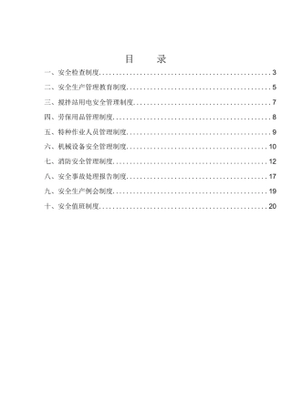 搅拌站安全生产管理制度资料