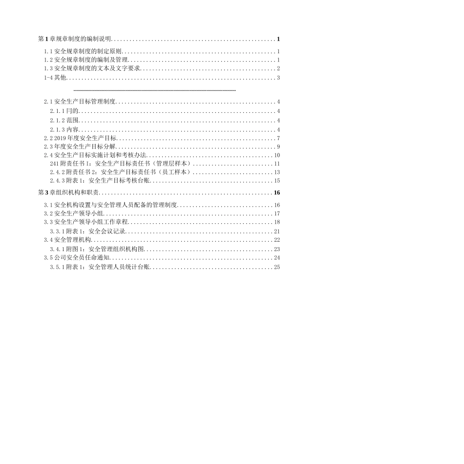 酒厂（白酒生产企业）安全生产标准化管理体系全套资料汇编（2019-2020新标准实施模板）_第2页