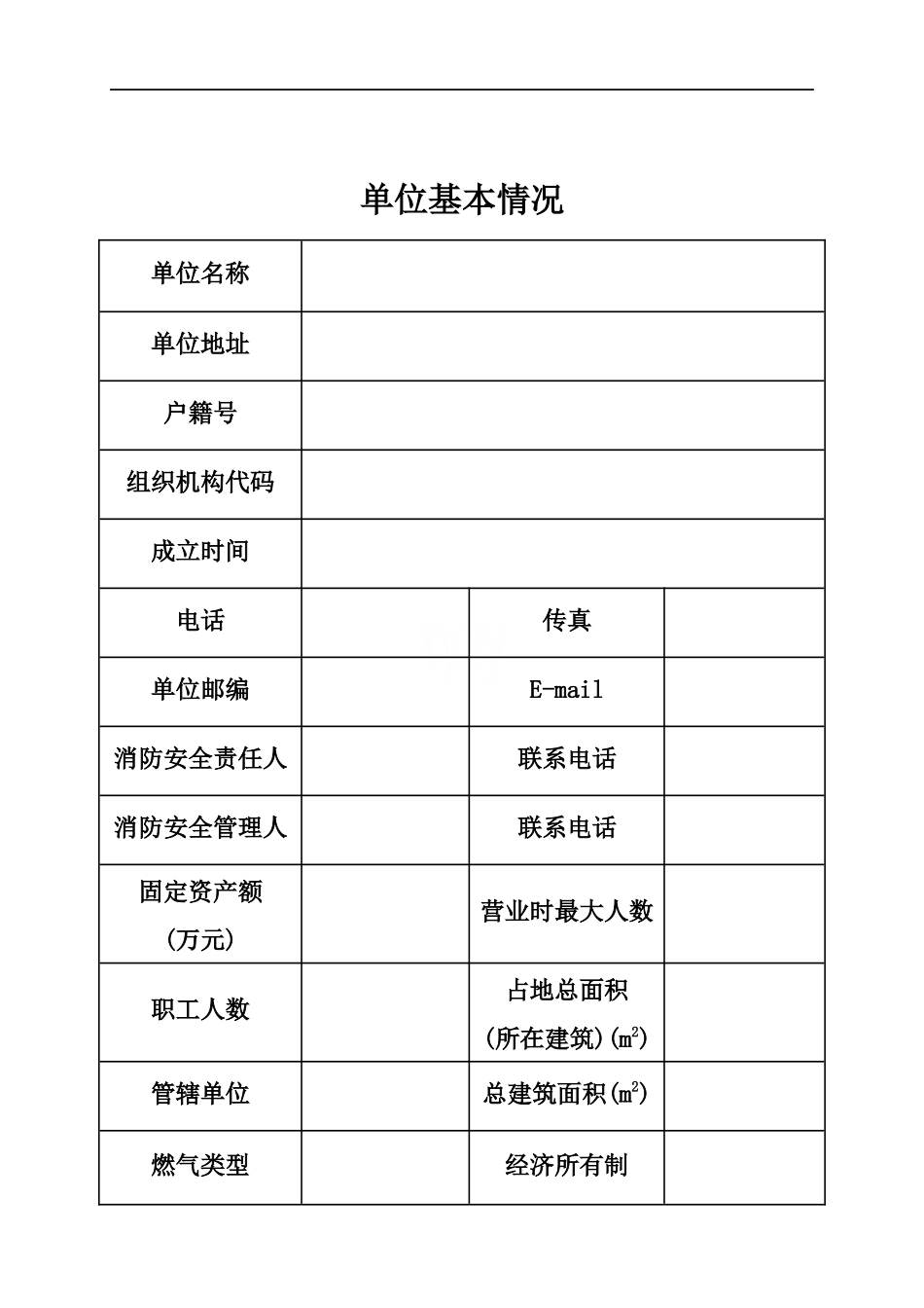 连锁酒店(宾馆)消防台账_第2页