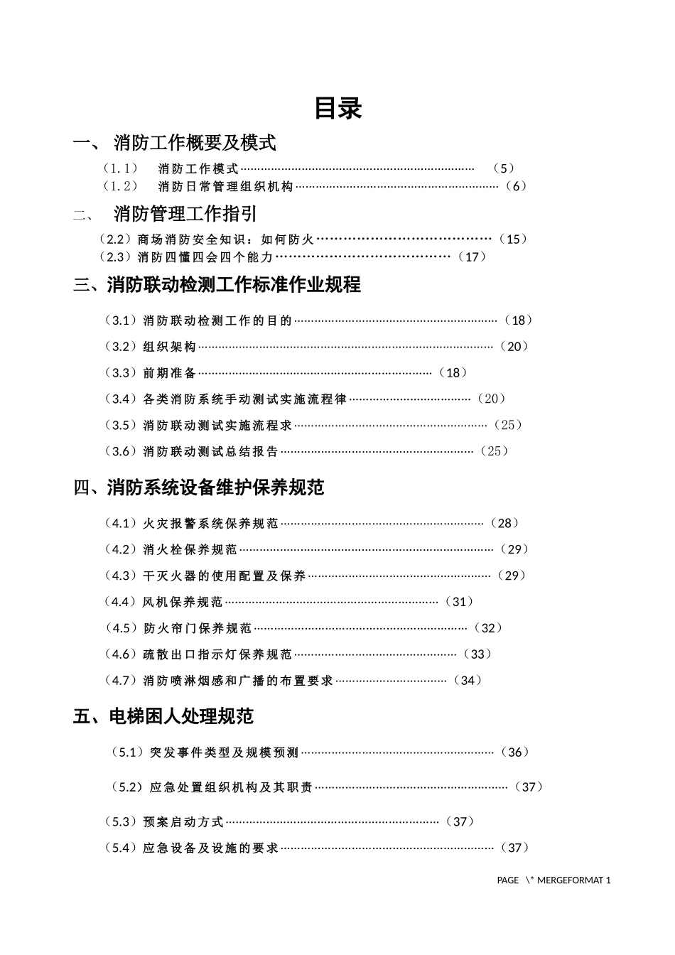 商场消防标准_第1页