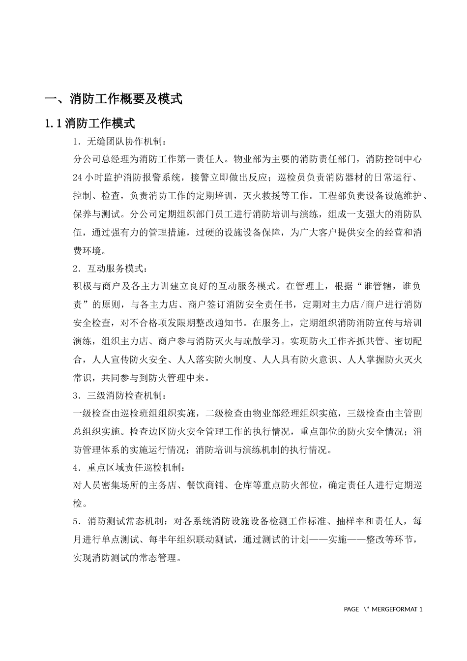 商场消防标准_第3页