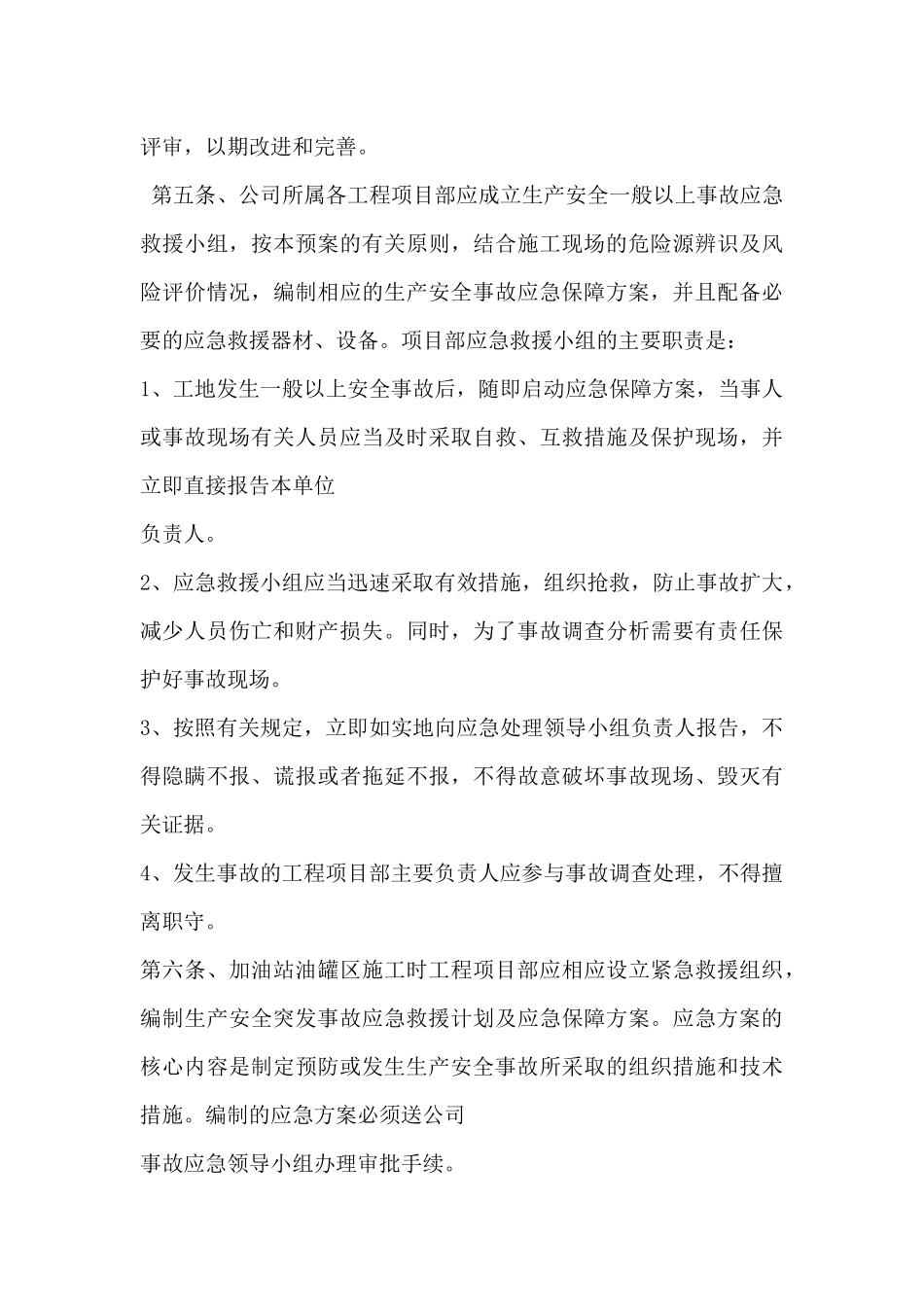 石化加油站应急预案_第3页