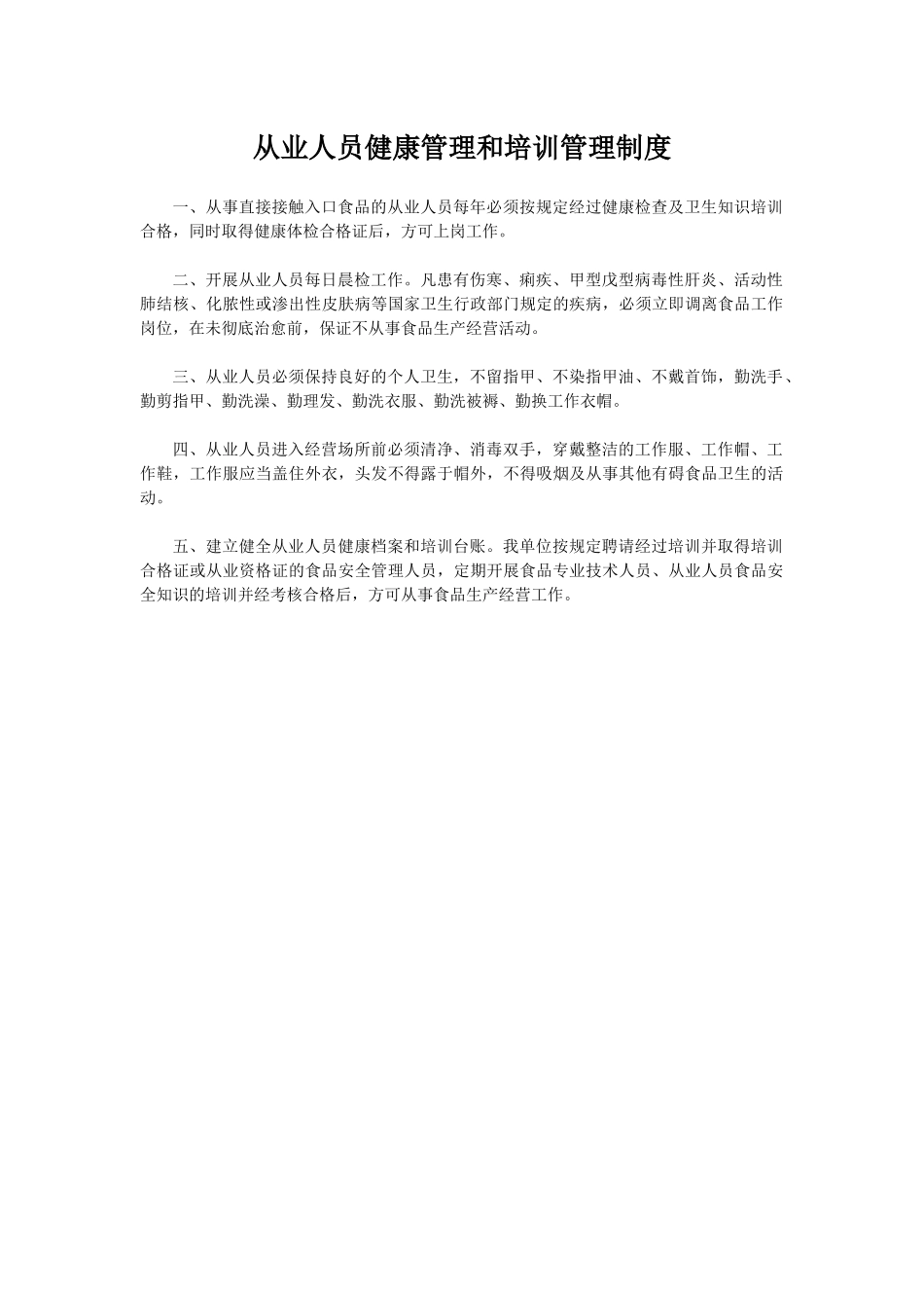 食品安全管理制度参考(完整版)_第2页