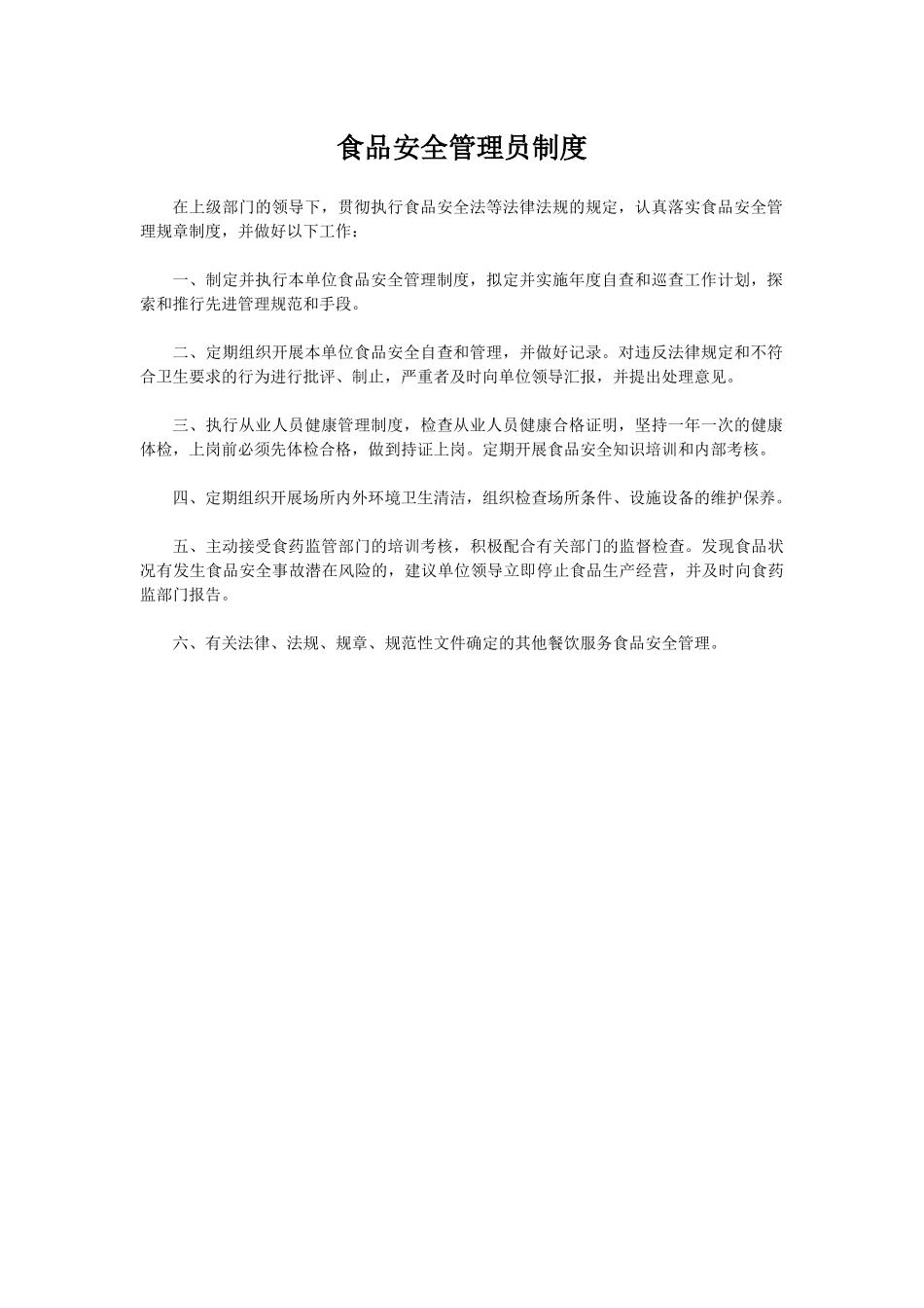 食品安全管理制度参考(完整版)_第3页