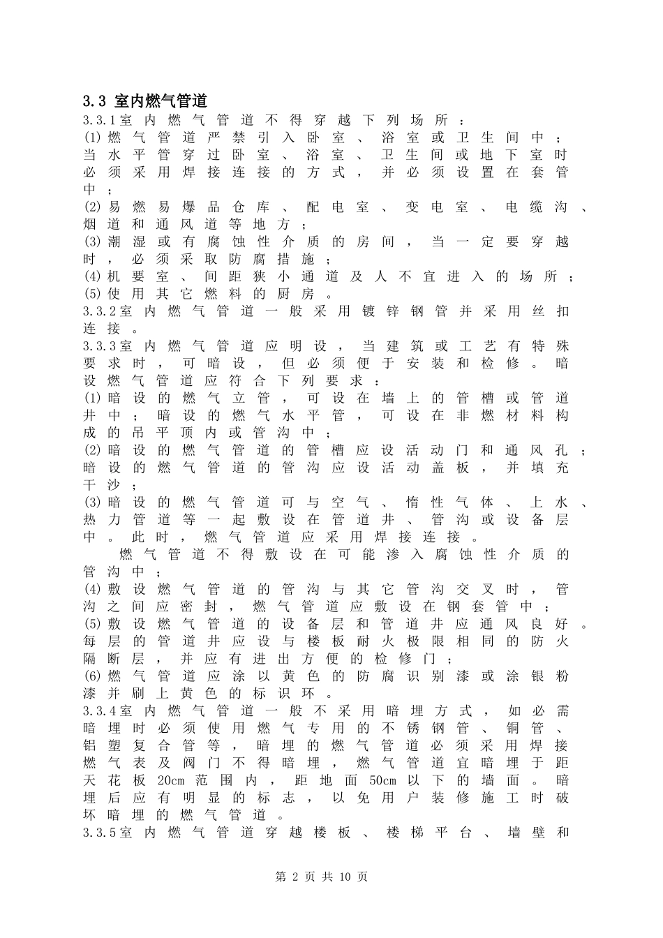 室内燃气管道安装与验收标准_第2页