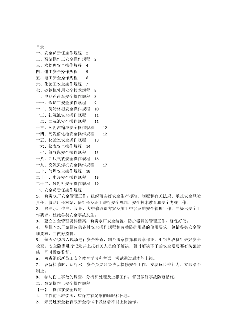 水厂安全生产操作规程_第1页
