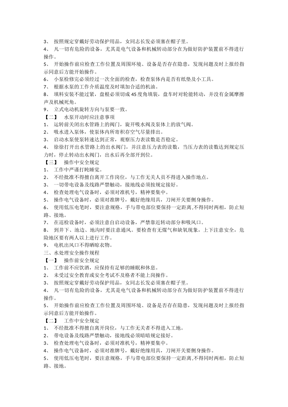 水厂安全生产操作规程_第2页