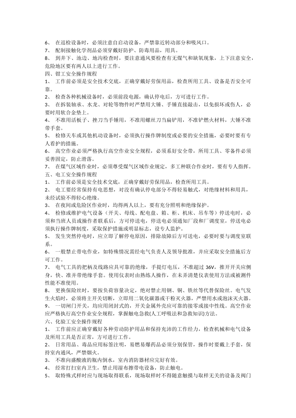 水厂安全生产操作规程_第3页