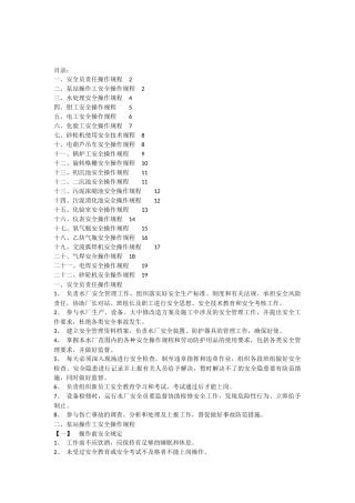 水厂安全生产操作规程