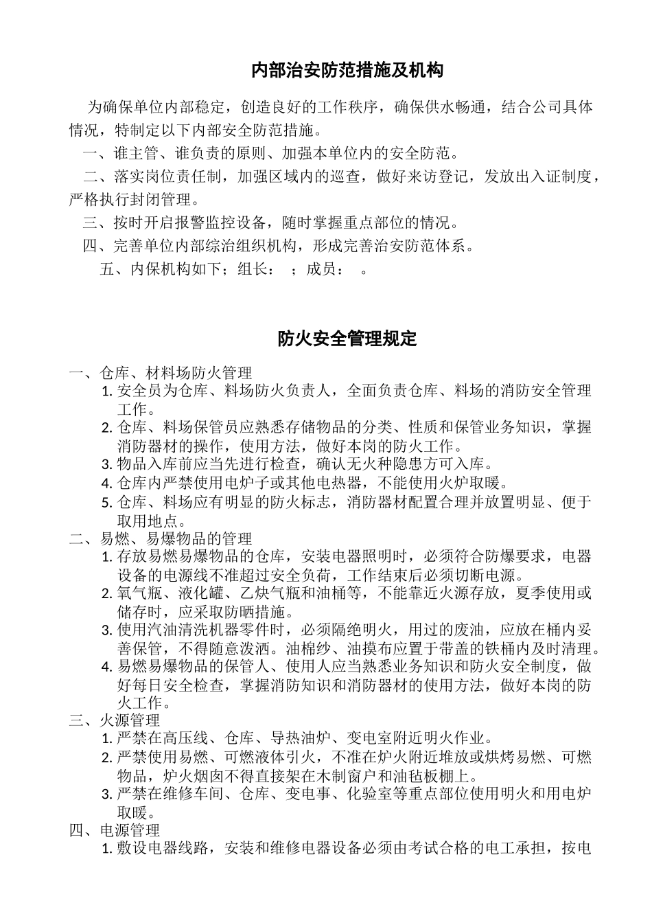 水厂安全生产及安防措施_第3页