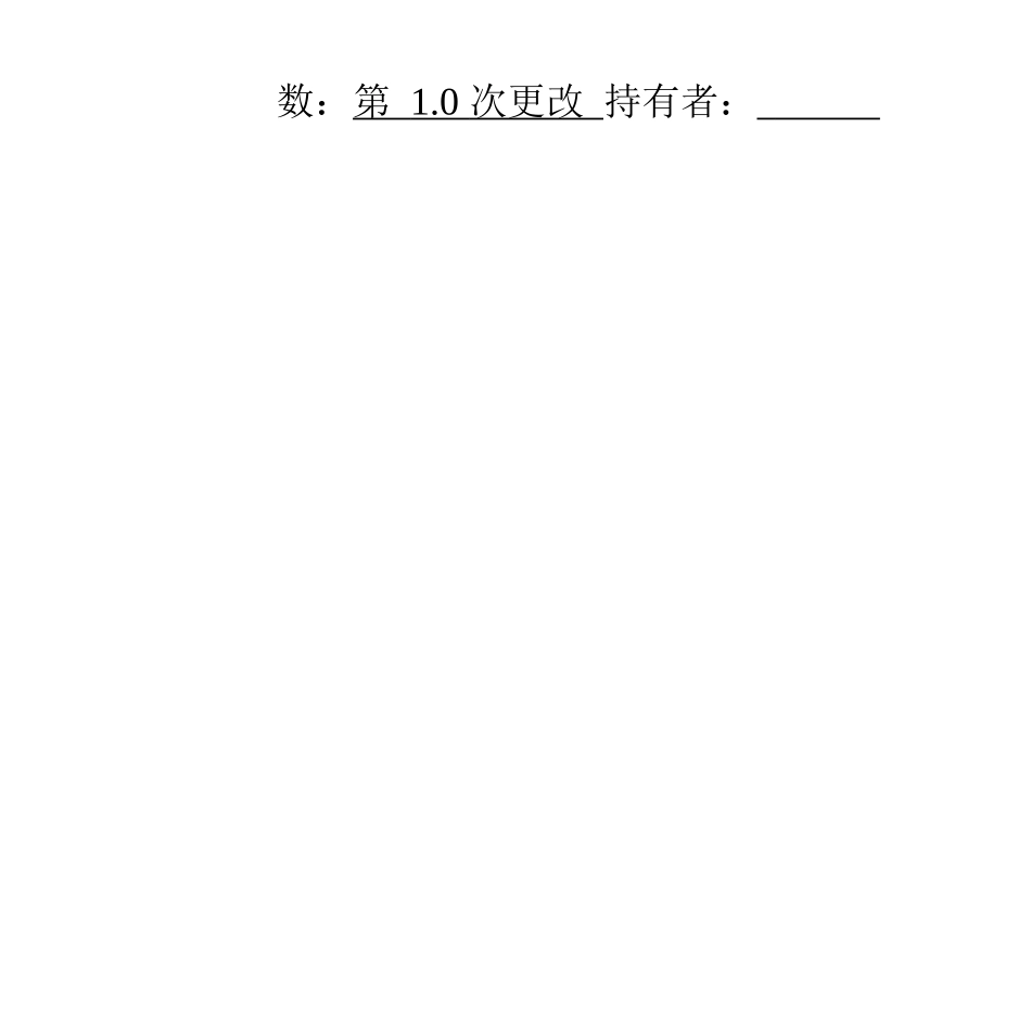 异常工况情况下应急管理授权决策制度_第2页