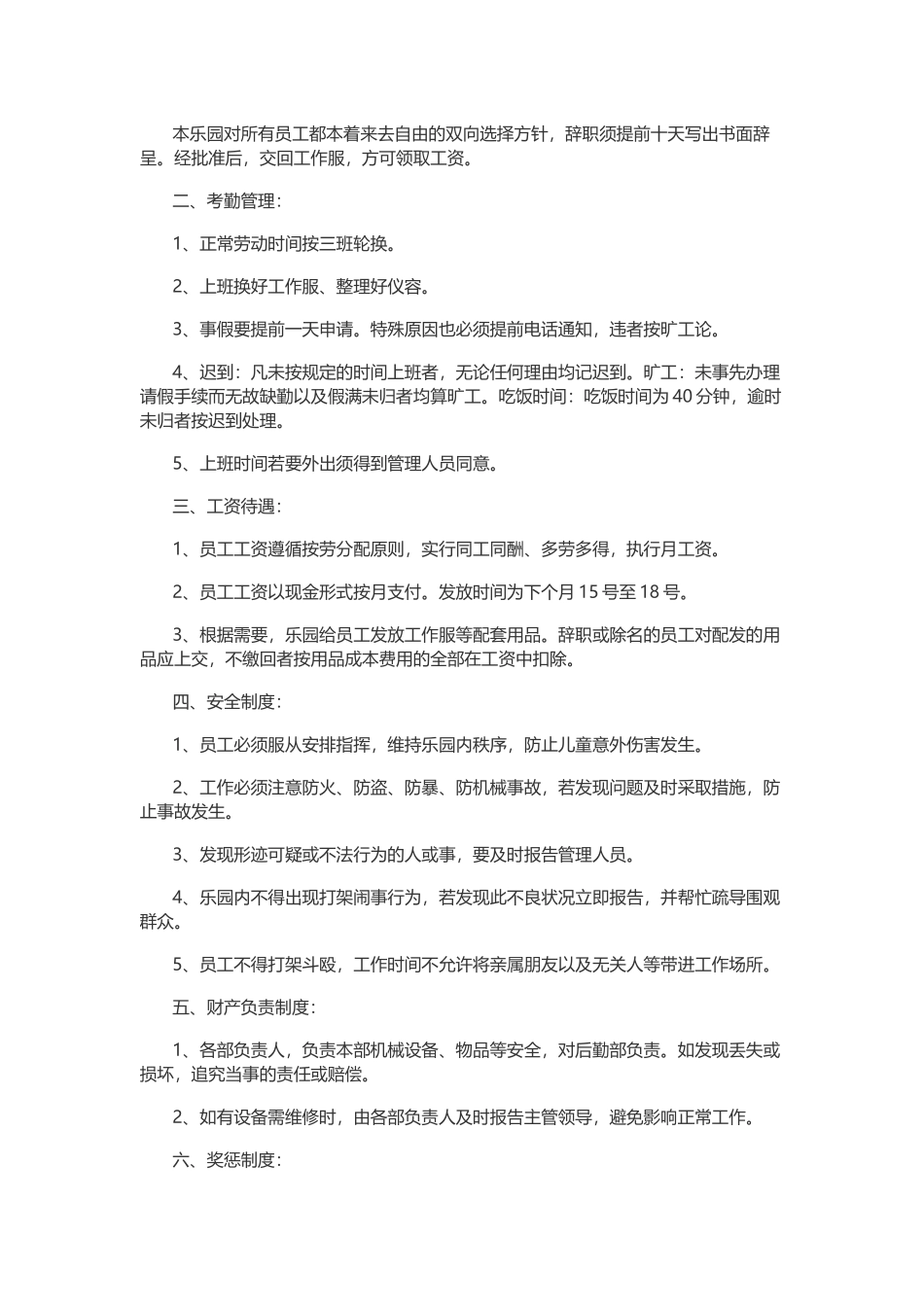 游乐场规章制度_第2页