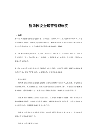 游乐园管理方案