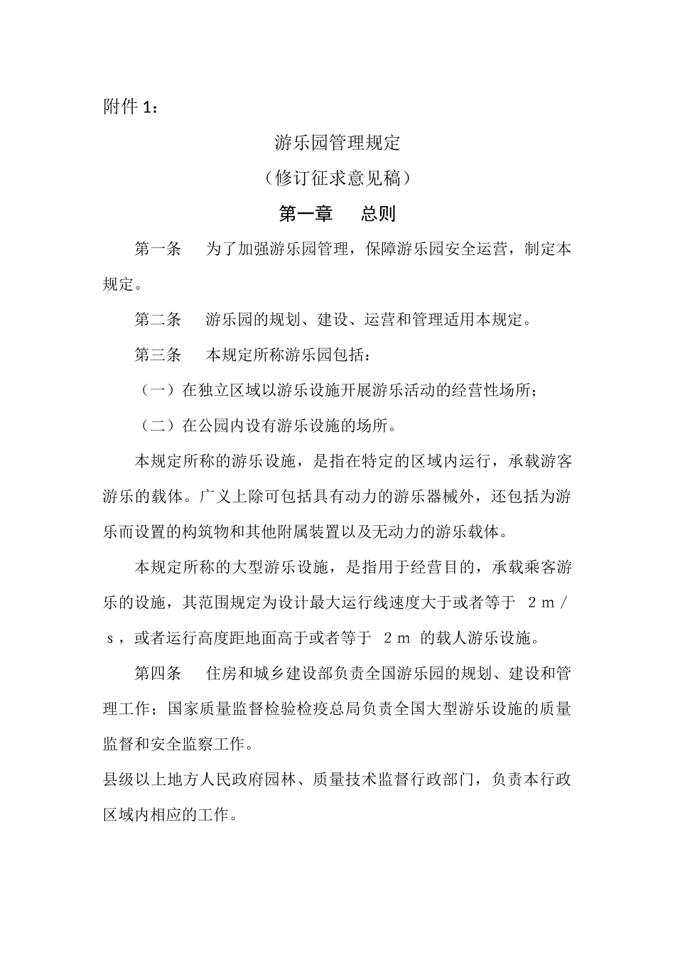 游乐园管理规定_第1页