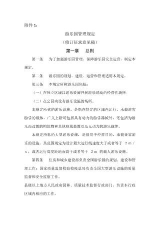 游乐园管理规定