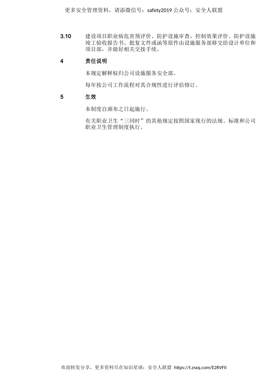 职业卫生“三同时”管理制度_第2页