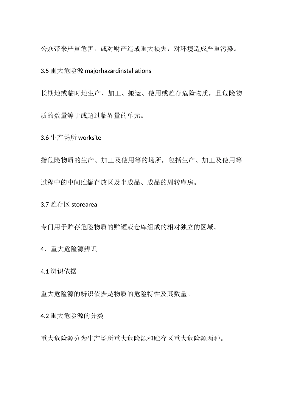 中华人民共和国国家标准重大危险源辨识_第3页