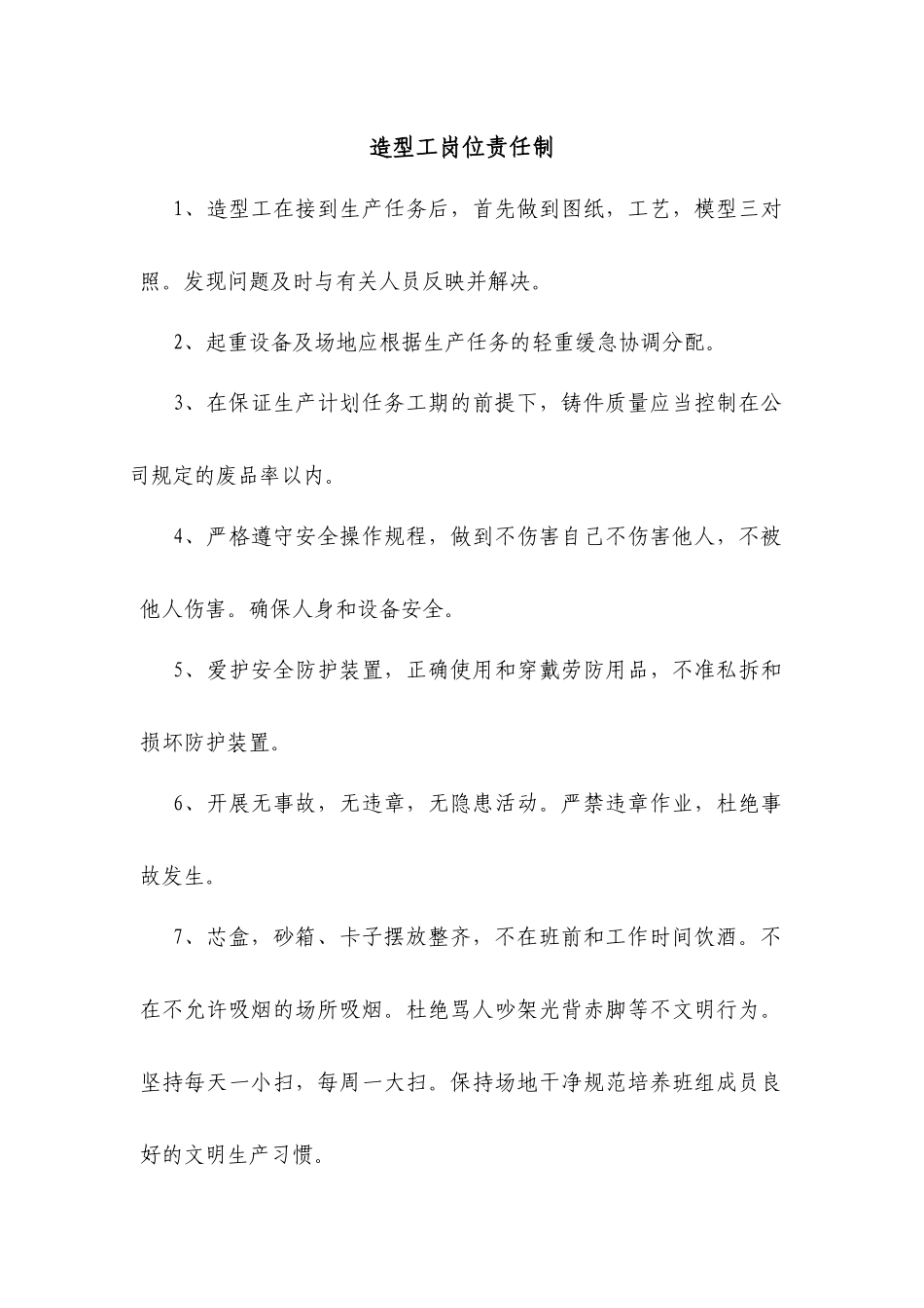 铸造厂吊车工、电工、化验员岗位责任制_第1页