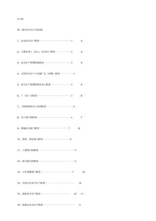 家具厂安全管理制度