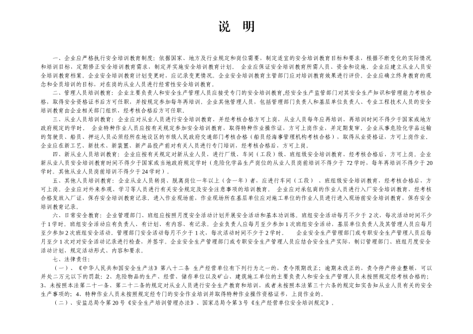 003. 安全培训教育台账_第2页