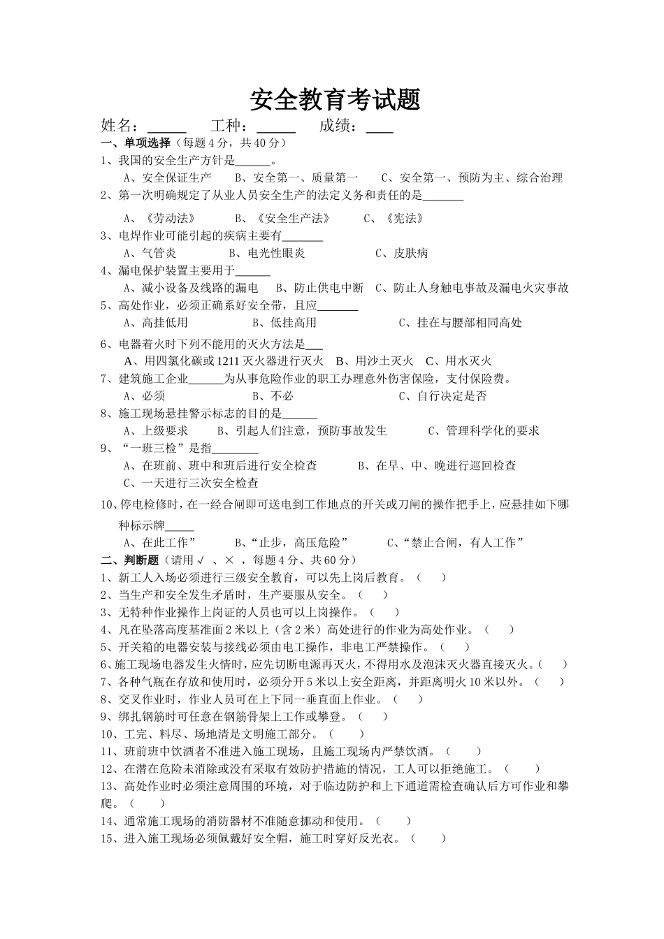 03安全考试试题_第1页