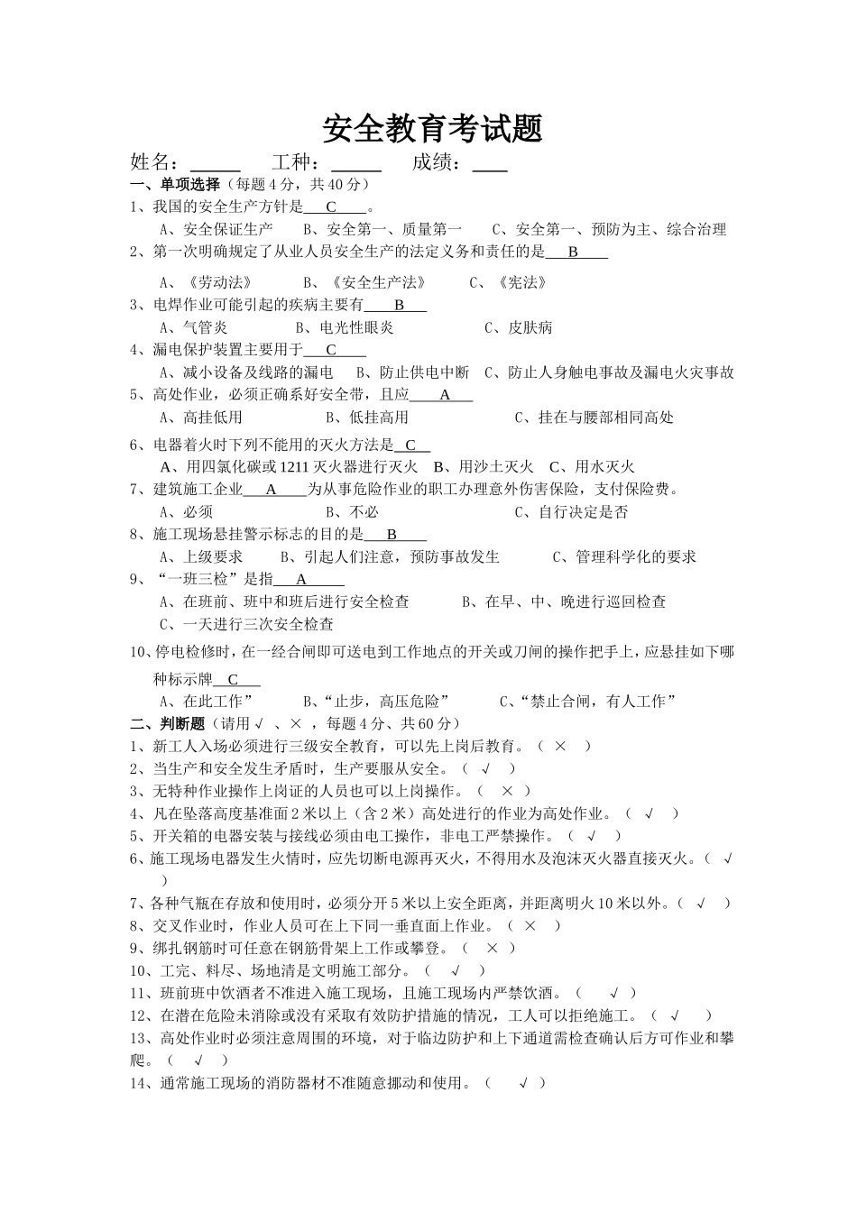 03安全考试试题_第2页