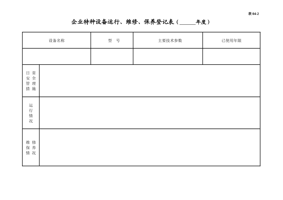 004. 特种设备管理台账_第3页