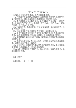 04安全生产承诺书