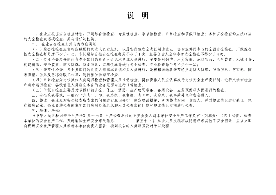 005. 安全生产检查台账_第2页