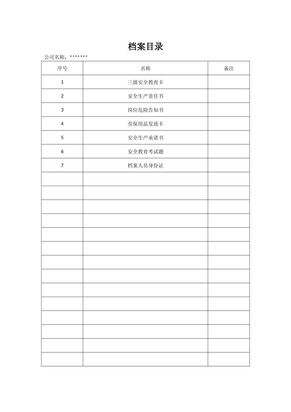 05档案目录_第1页