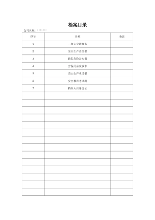 05档案目录