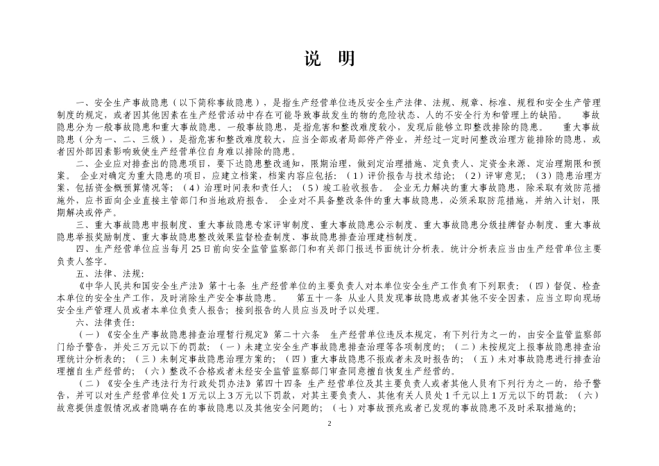 006. 事故隐患排查整改台账_第2页