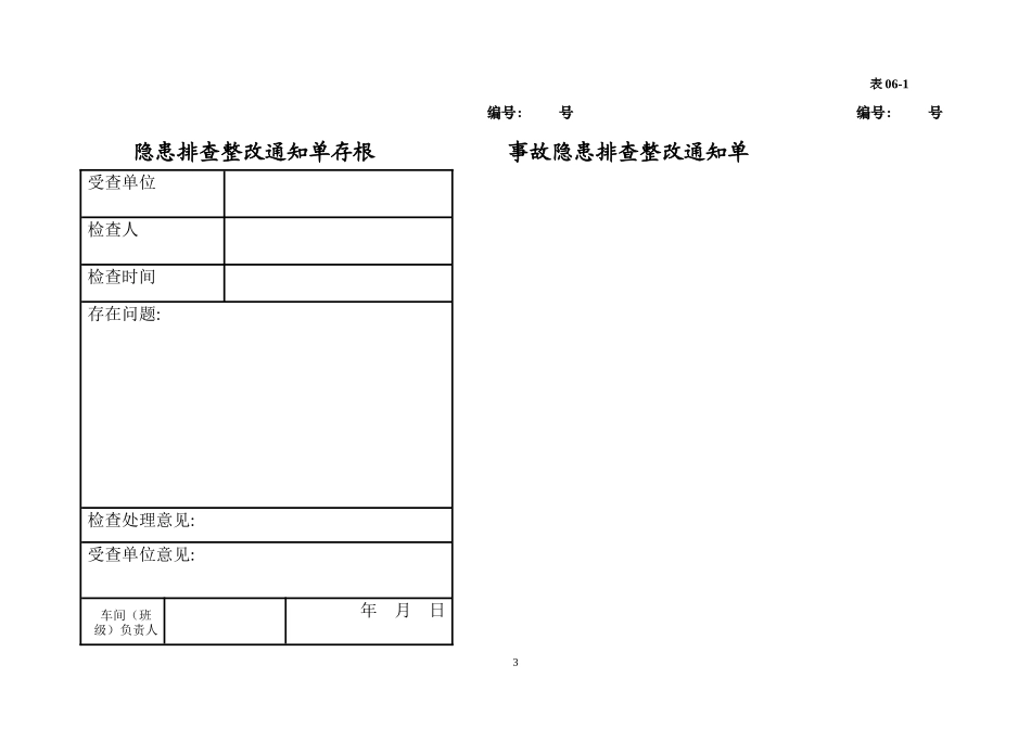 006. 事故隐患排查整改台账_第3页