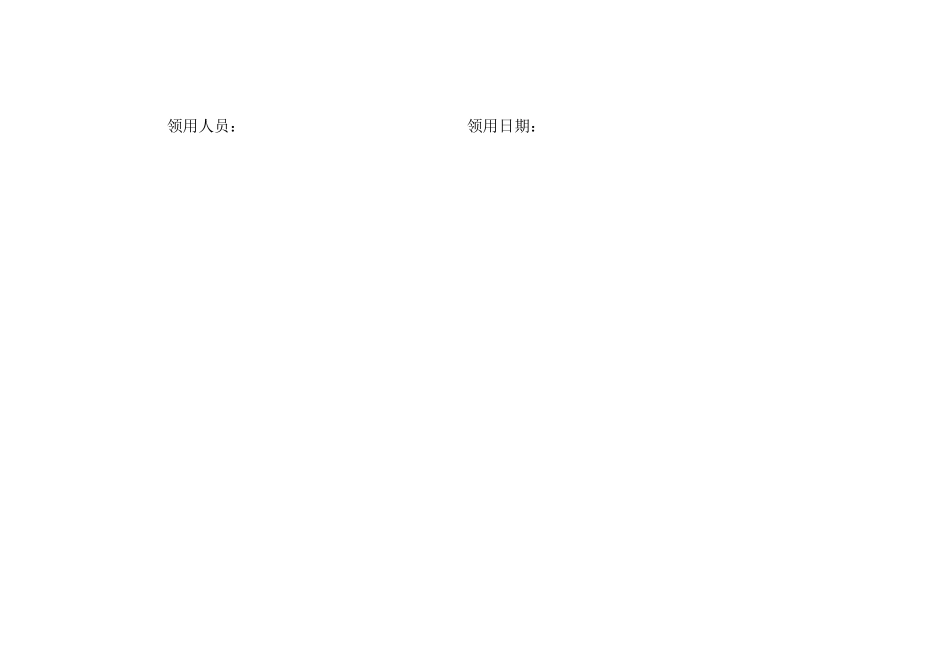 06劳动用品发放记录_第2页