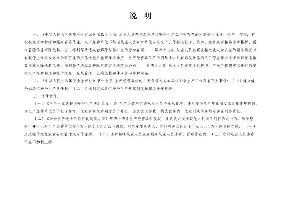 008. 反“三违”活动记录台账_第2页