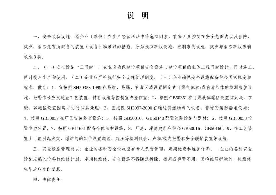 014. 安全设备设施登记使用管理台账_第2页