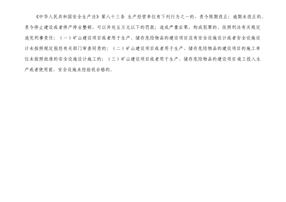 014. 安全设备设施登记使用管理台账_第3页