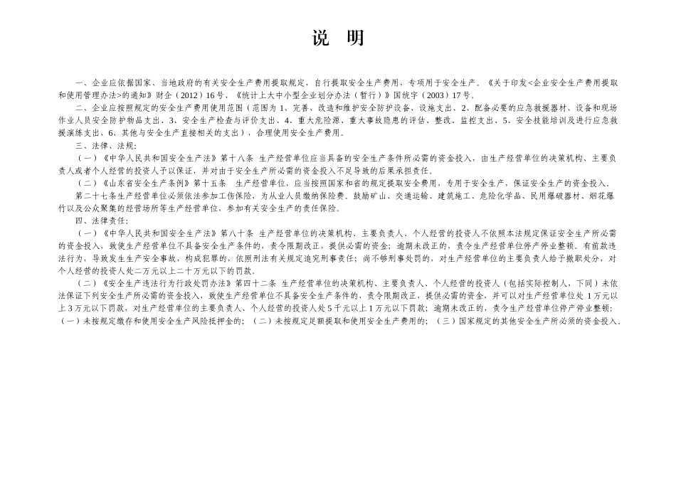 018. 安全生产投入台账_第2页