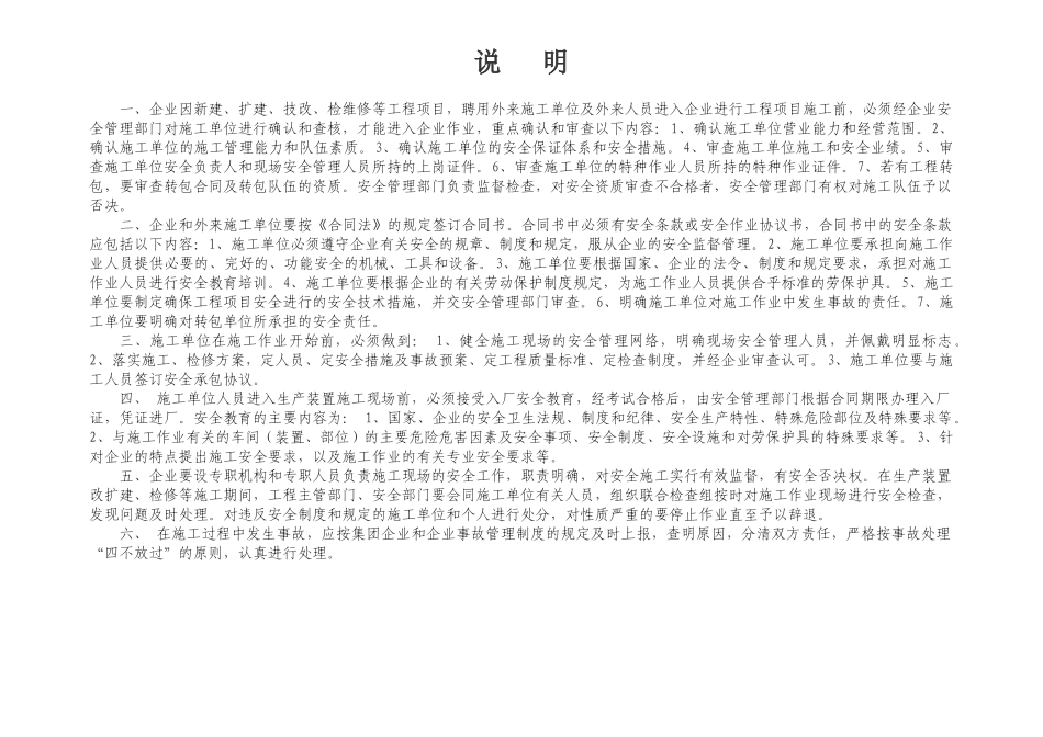 021. 外来施工队伍管理台账_第2页