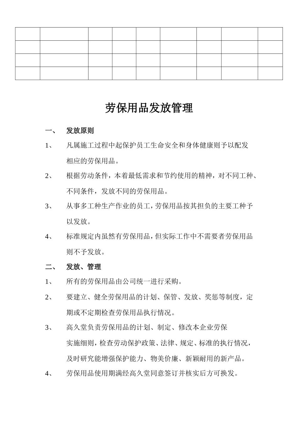 026.劳保用品发放表格及管理制度_第2页