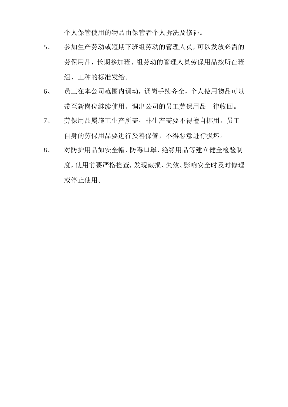 026.劳保用品发放表格及管理制度_第3页