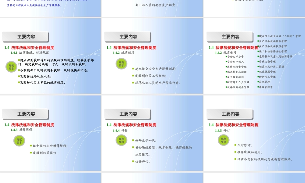 安全标准化13要素解读分析