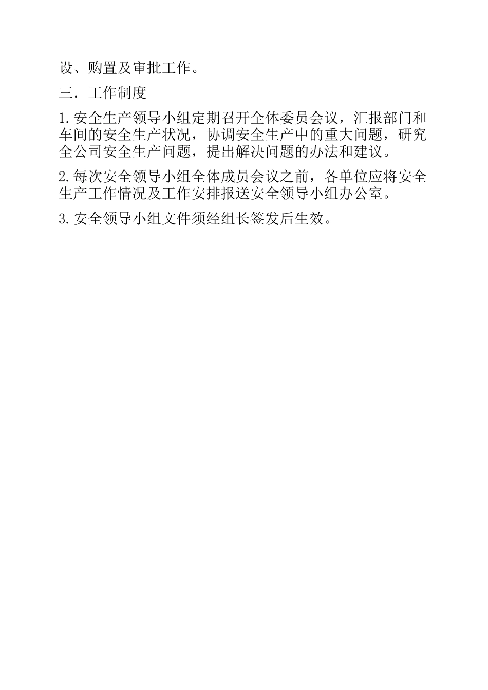 关于公司成立安全生产委员会文件_第2页