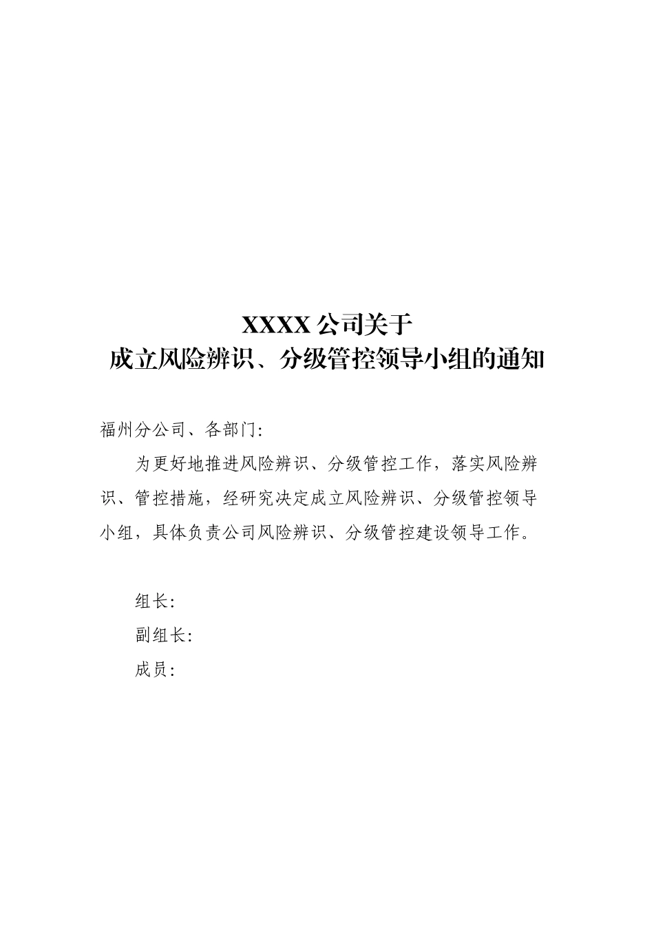 企业风险管控与风险辨识台账与清单_第2页