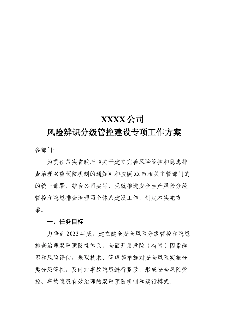 企业风险管控与风险辨识台账与清单_第3页